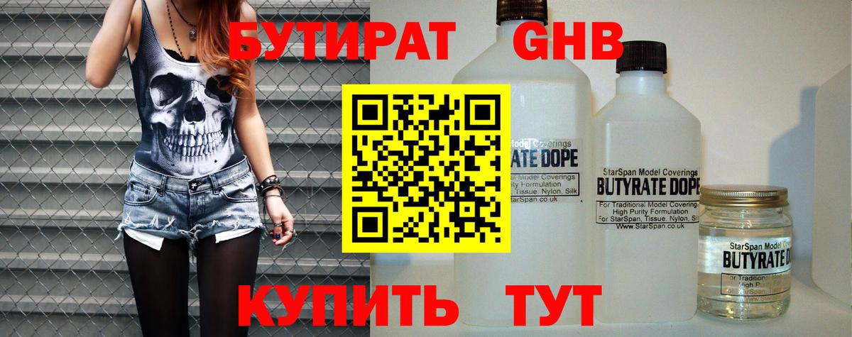 Бутират GHB  Вход с VPN  Бутират  Тихвин 