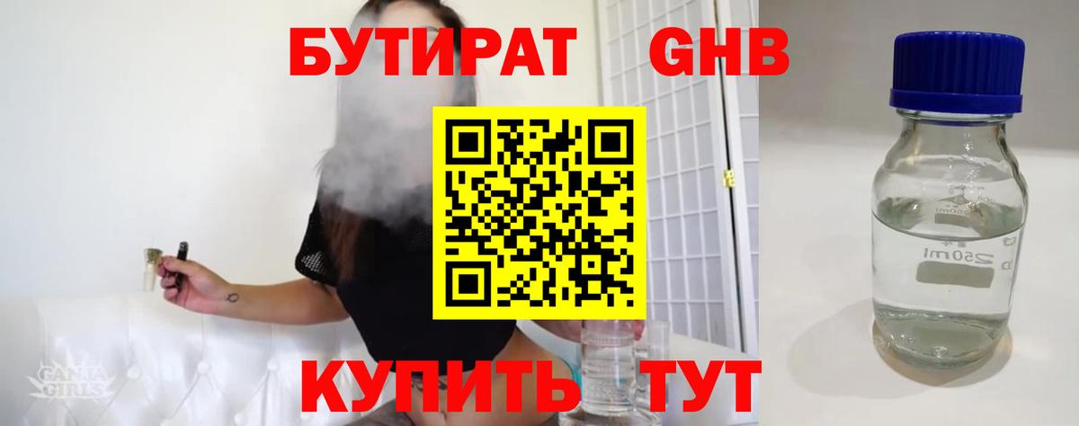 БУТИРАТ GHB Тихвин