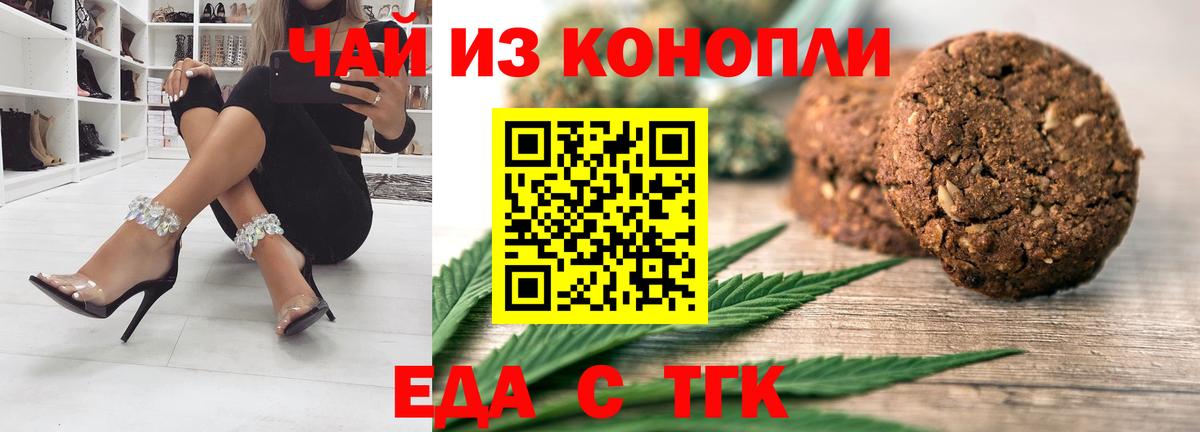 Тихвин  Еда ТГК конопля  Вход с VPN 