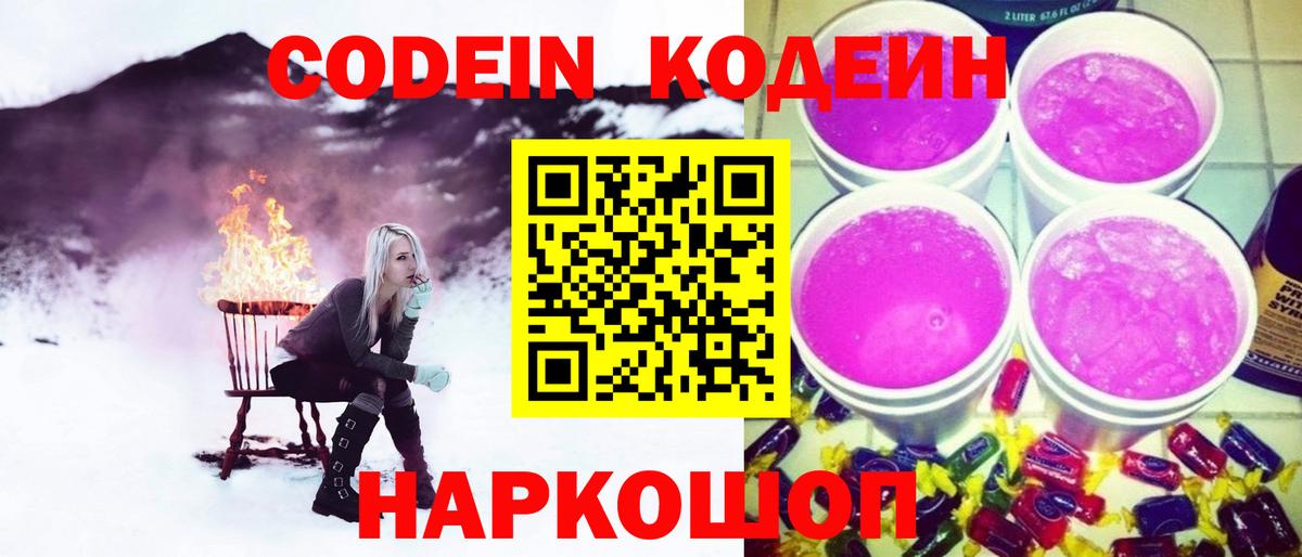 Кодеин напиток Lean (лин) Тихвин