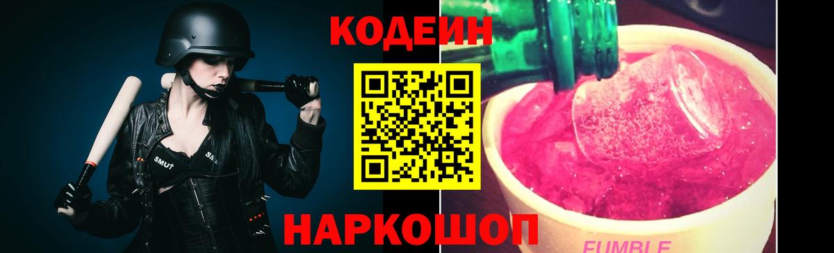 Тихвин  Codein Purple Drank  Вход с VPN 