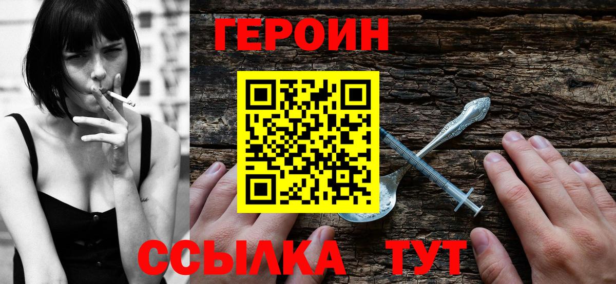 Героин Heroin Тихвин