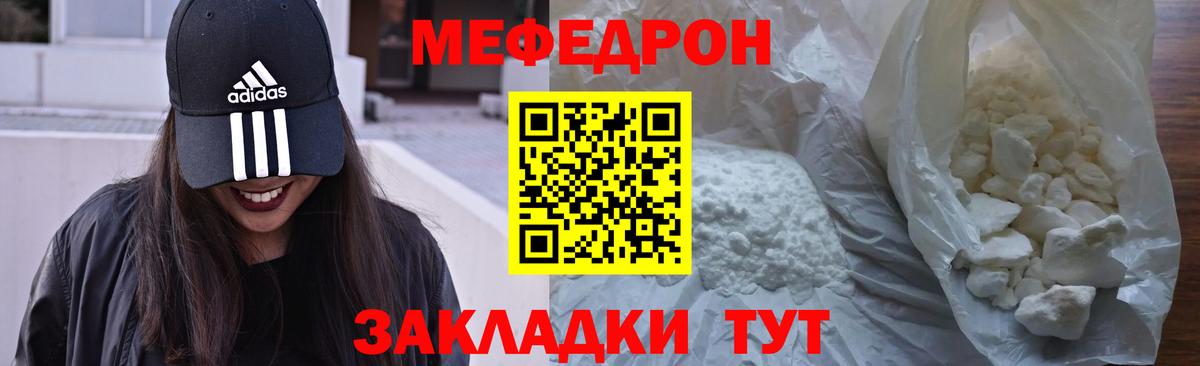Мефедрон кристаллы Тихвин